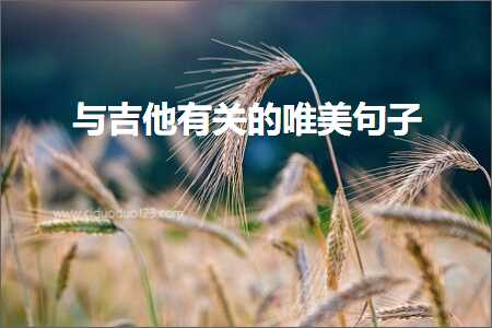 閫佺溂闀滃敮缇庡彞瀛愶紙鏂囨434鏉★級