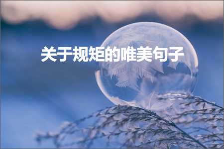 褰㈠娲昏鐨勫敮缇庡彞瀛愶紙鏂囨585鏉★級